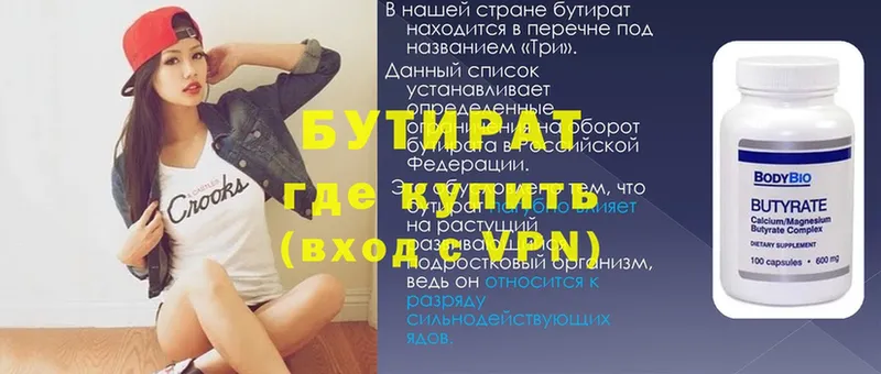 Бутират 99%  наркота  Вязники 