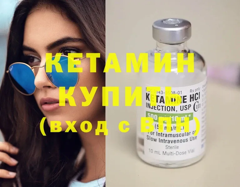 КЕТАМИН ketamine  Вязники 